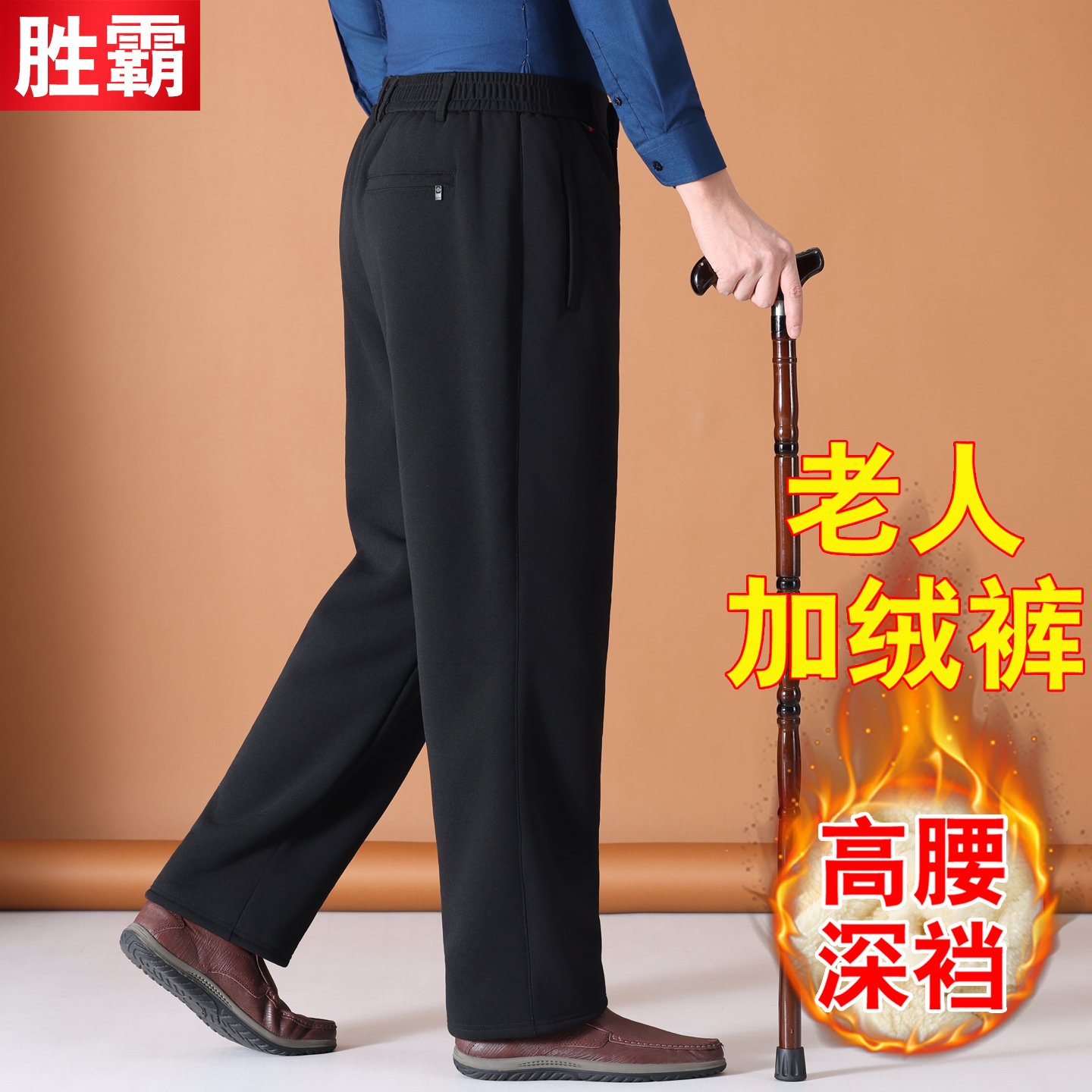 老年人棉裤男外穿爸爸裤子冬加厚