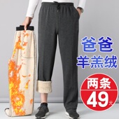 加绒加厚运动裤 子男中老年人松紧腰外穿宽松男士 爸爸羊羔绒裤 冬季