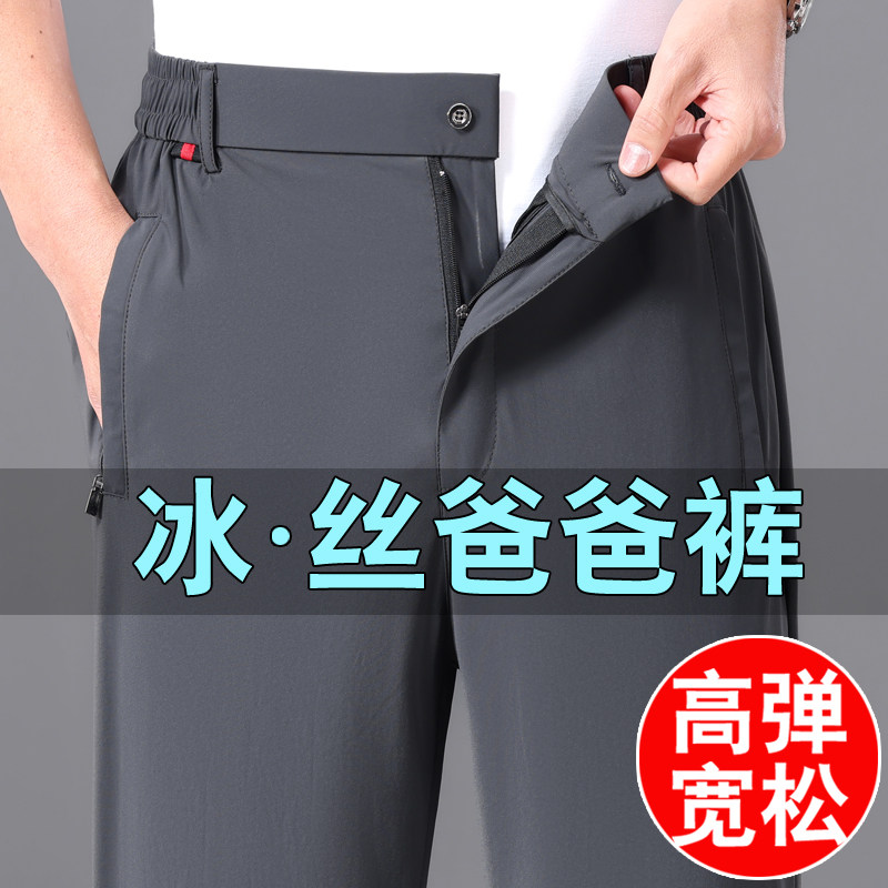 老年人裤子男夏季薄款宽松70多岁老人爷爷长裤爸爸夏装冰丝速干裤