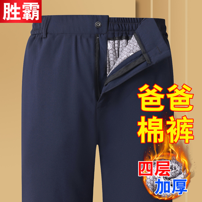 冬季爸爸棉裤男款加厚保暖宽松