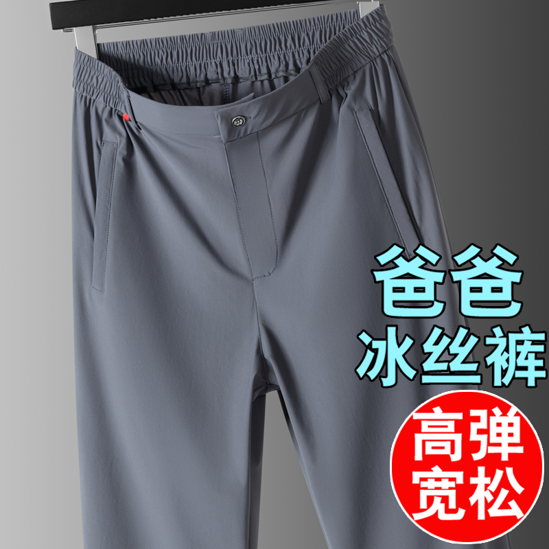 中年男士四面弹直筒冰丝休闲裤