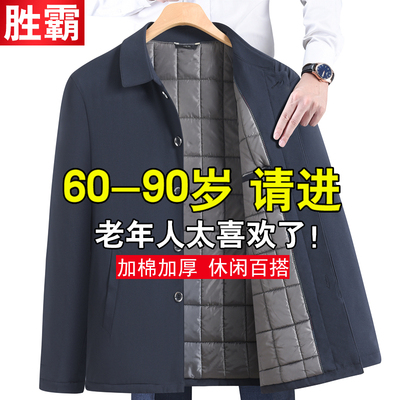 夹棉爷爷秋冬款老人爸爸外套胜霸