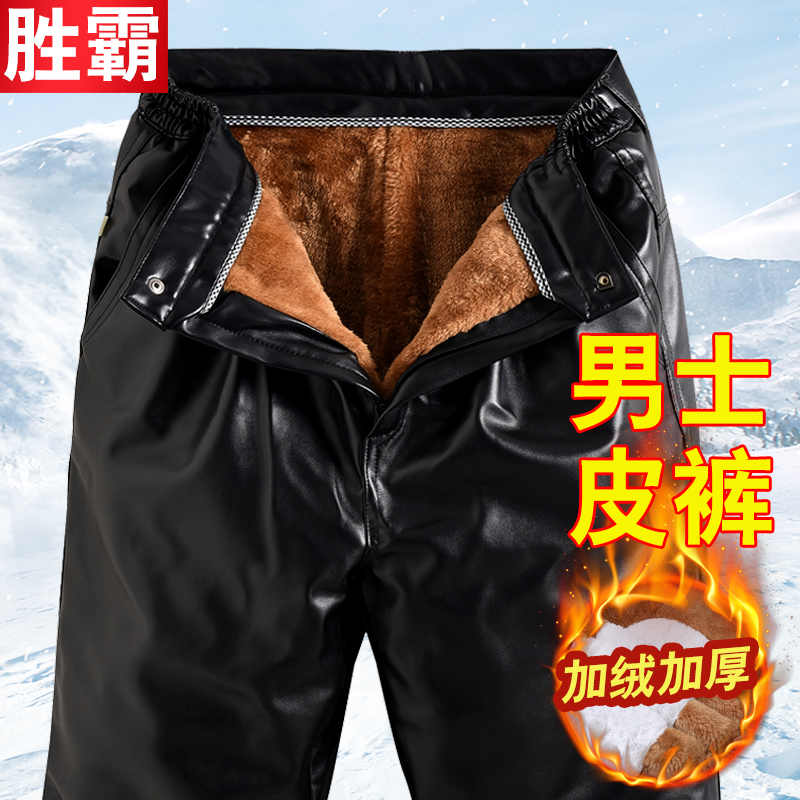 胜霸男士冬季加绒加厚皮裤
