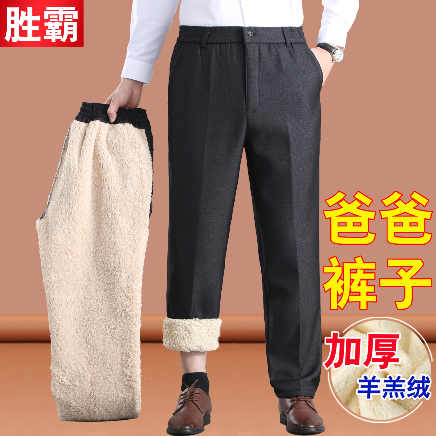 爸爸裤子冬季加厚羊羔绒休闲裤