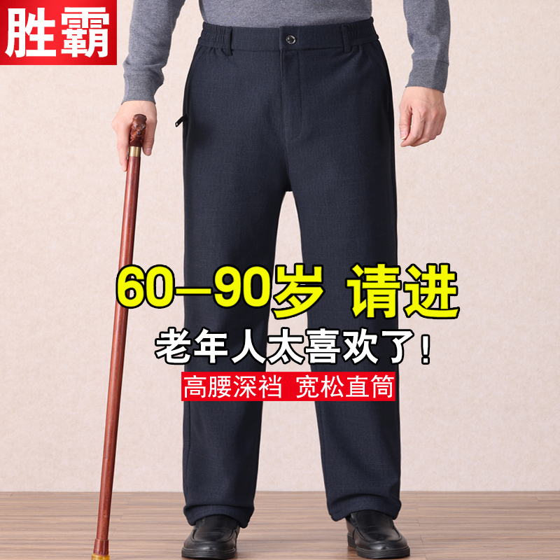 老人70多岁休闲裤秋冬胜霸