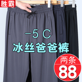 夏季 老人爸爸夏装 薄款 中年冰丝男裤 中老年男士 松紧运动裤 休闲裤 子