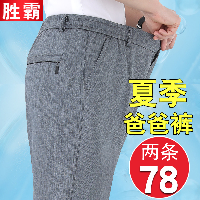 中年爸爸裤子夏季薄款老人夏天西装裤中老年人男装70岁夏装休闲裤