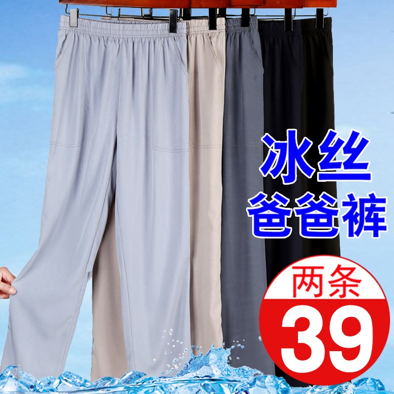 冰丝速干男裤宽松爸爸夏装裤子