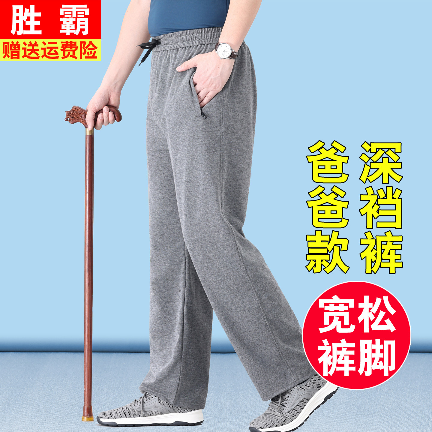 老人爷爷裤子男夏季薄款宽松大码中老年人松紧卫裤爸爸速干运动裤