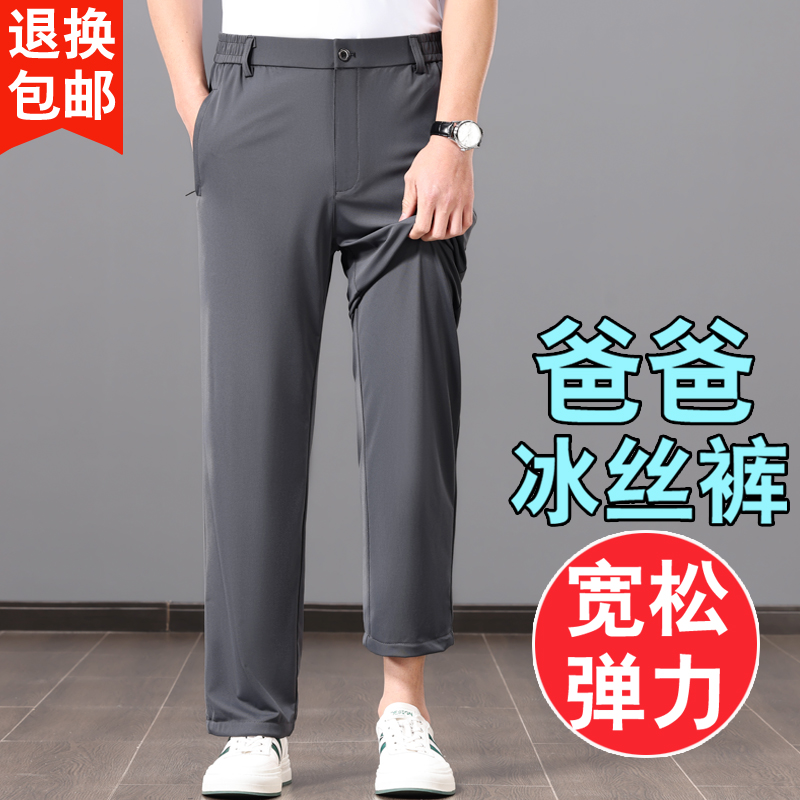 老人冰丝裤子男夏季薄款60多岁中老年人爸爸夏装弹力速干休闲长裤
