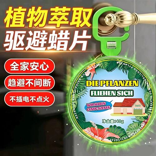 植物萃取驱避蜡片挂件全家安心趋避不间断不插电不点火防蚊