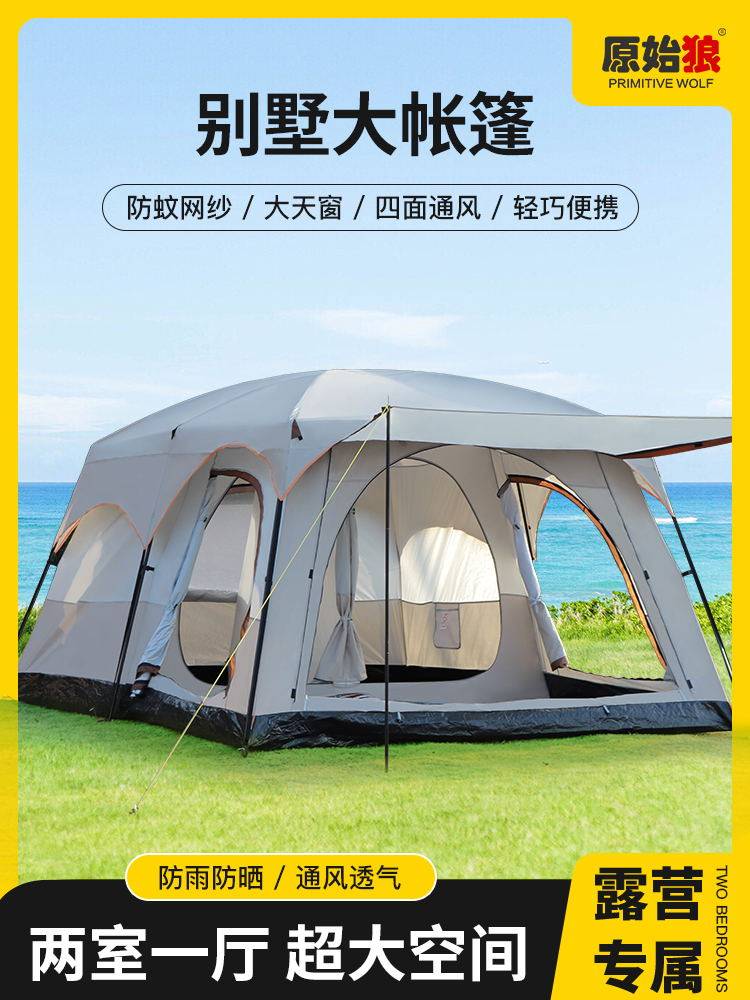 正品原始狼二室一厅帐篷户外野营防雨加厚野外露营装备用品遮阳棚