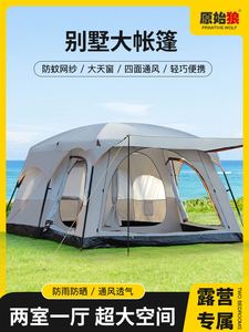 正品原始狼二室一厅帐篷户外野营防雨加厚野外露营装备用品遮阳棚