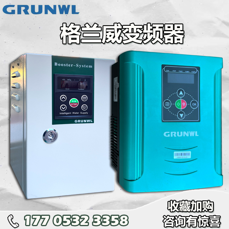 智能变频格兰威变频器