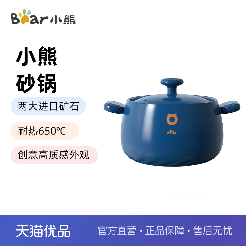 Bear/小熊 CP-G0026砂锅耐高温久烧不裂放心材质高质感多规格可选