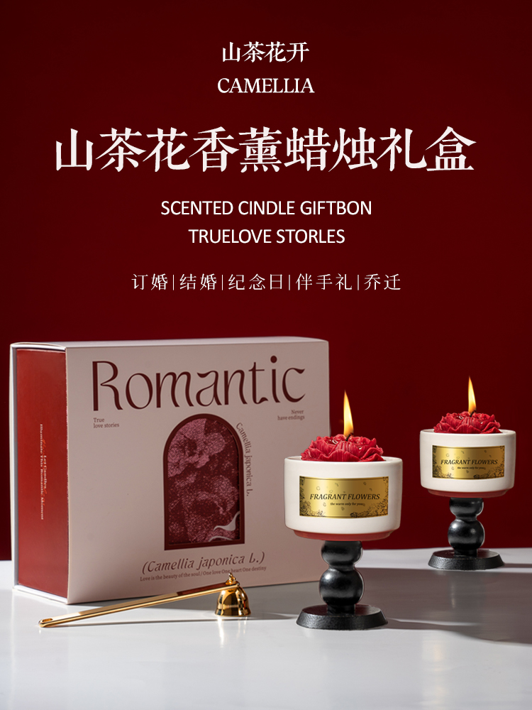 Laza岚庄山茶花新婚礼物结婚香薰蜡烛礼盒送闺蜜摆件实用订婚伴娘