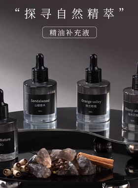 Lanza岚庄&旷野秘境 30ml扩香石香薰精油补充液