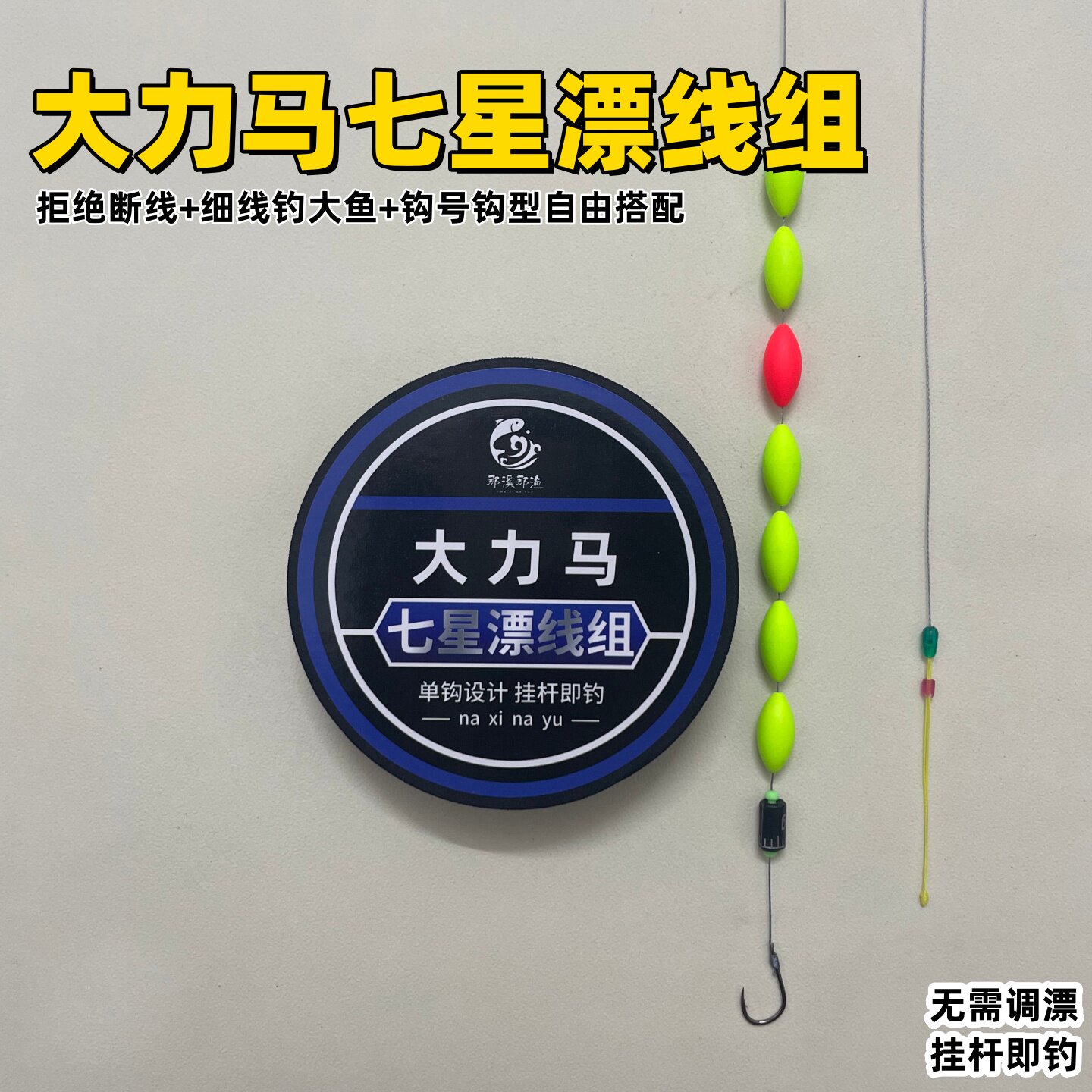 大力马七星漂线组pe主线