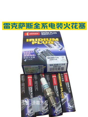 适配雷克萨斯全系火花塞 电装DENSO