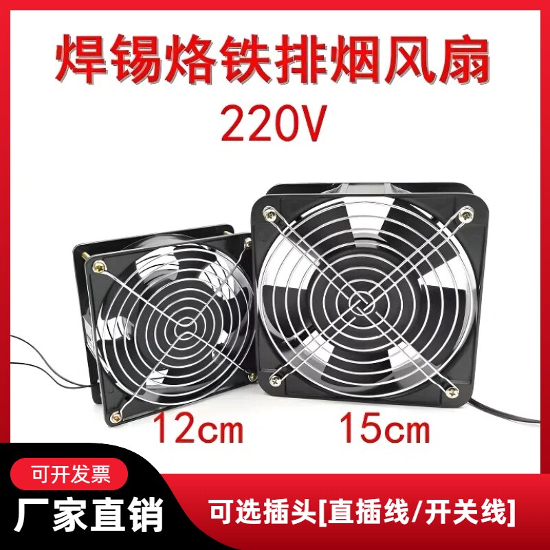 风扇小型焊锡两用抽烟机抽烟机