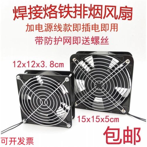 风扇小型焊锡两用抽烟机抽烟机