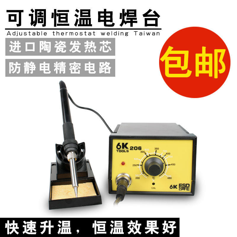无铅焊台插拔式可调温电烙铁