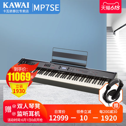 。Kawai电钢琴MP7SE 舞台数码钢琴88键重锤键盘合成器MP11SE
