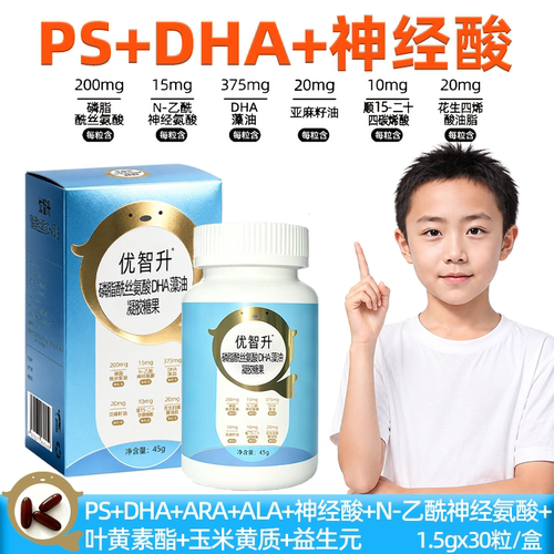 神经酸PS磷脂酰丝氨酸DHA藻油ARA叶黄素N-乙酰神经氨酸ALA30粒/瓶