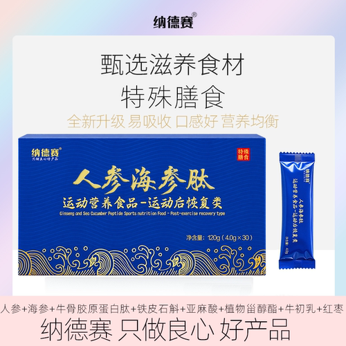 小分子活性肽正品手术恢复营养