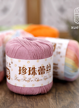 雪妃尔3号珍珠蕾丝线钩针手工diy材料包编织丝光细毛线团正品微钩