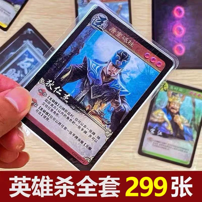英雄杀卡牌全套2021新款青龙白虎