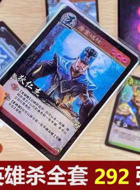 英雄杀卡牌全套2021新款青龙白虎