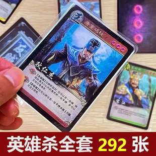 英雄杀卡牌全套新款卡片青龙白虎玄武朱雀世界模式桌游聚会桌游卡
