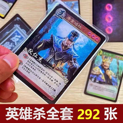 英雄杀卡牌全套2021新款青龙白虎