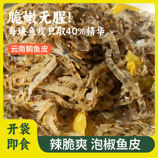 顺丰快递泡椒鱼皮丝香辣鱼皮丝圈鱼卷即食开袋半成品150g凉拌菜特