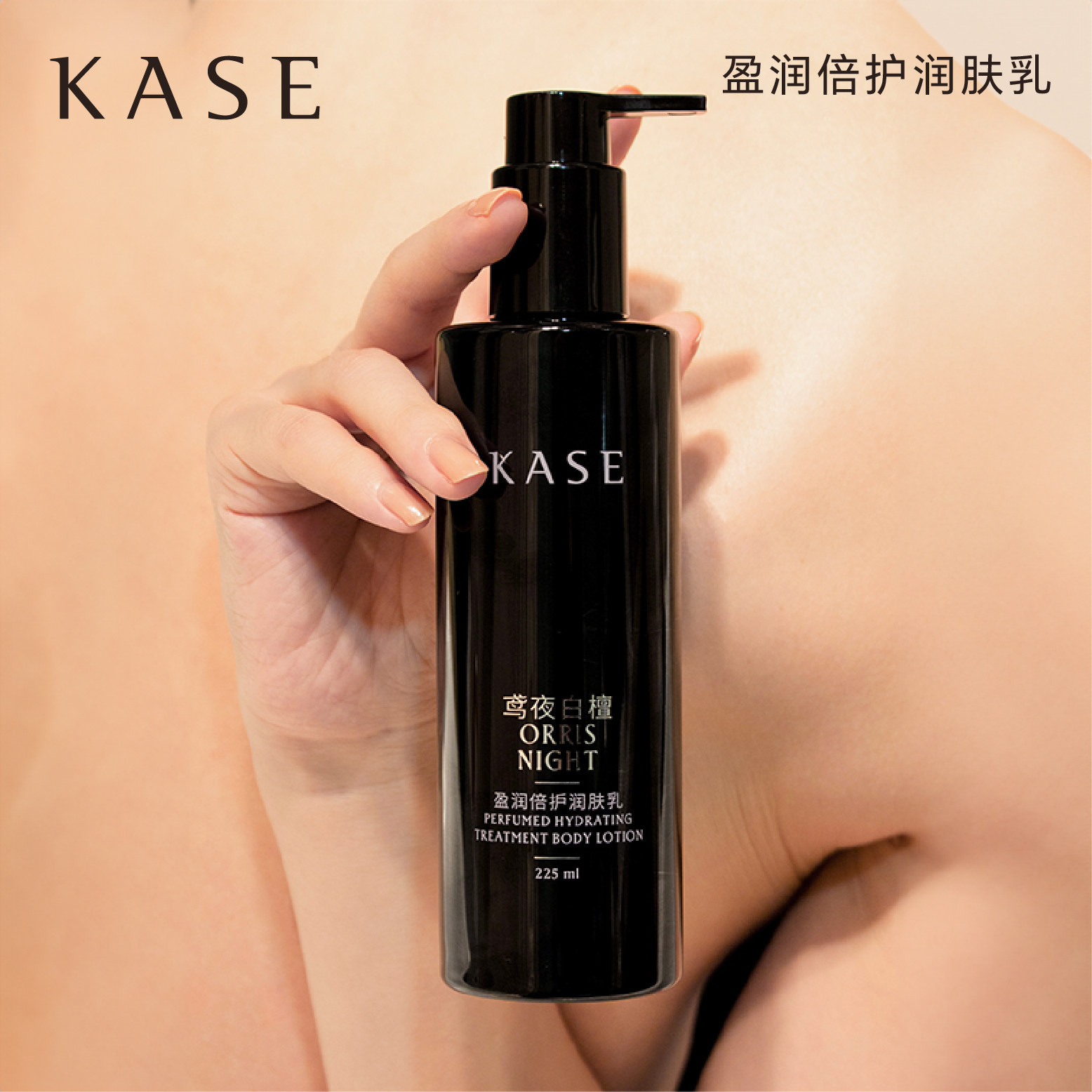 KASE鸢夜白檀沐浴露乳糖果酸保湿清洁浅香温和润肤乳液
