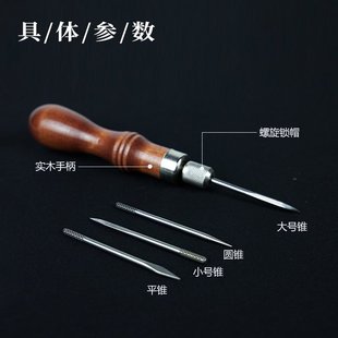 i皮革菱锥平锥圆锥棱锥DIY方向盘手缝皮鞋 穿孔器手工缝线工具20W