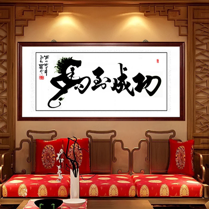 马到成功书法字画办公室名家手写装饰画书房n客厅酒店