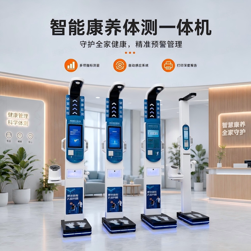 智能健康体检一体机身高体重测量