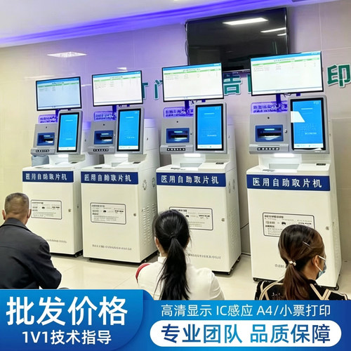 超声科放射科CT胶片报告打印机医用自助终端机核磁报告自助取片机