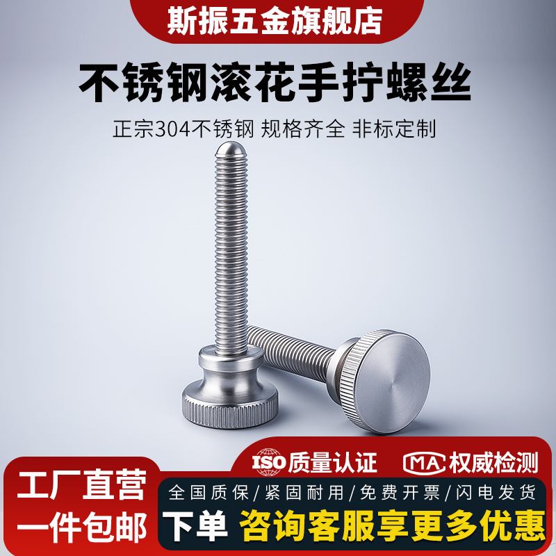 304不锈钢高头滚花手拧螺丝螺栓弹弓手紧手扭不锈钢螺丝M2M4-M12