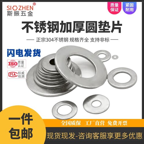 304不锈钢垫片金属螺丝平垫圈GB97加大加厚介子圆形M2M3M4M5-M24