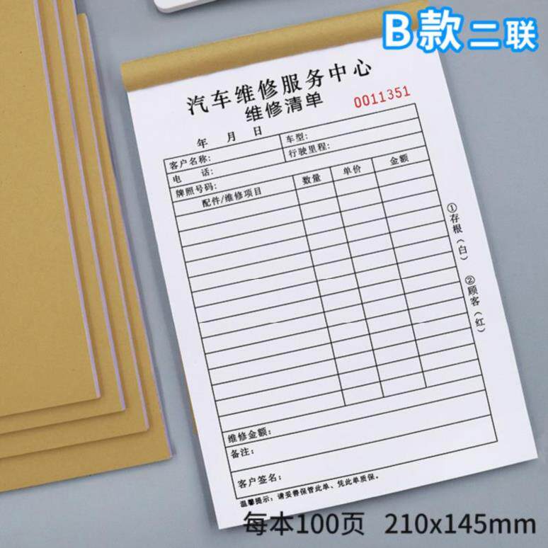 记账车接清单维修4s修理厂本联单维修汽车2单本结算登记项目表店