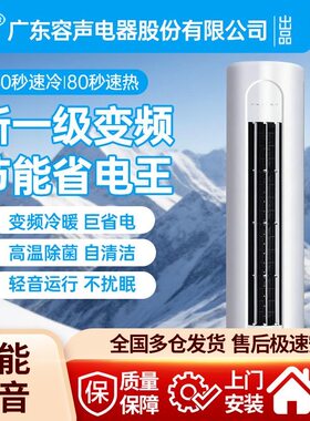 【AI语音】立式空调3匹2匹柜机一级变频智控冷暖家用圆柱超省电