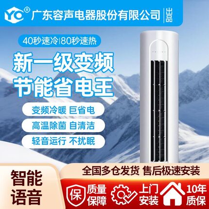 【AI语音】立式空调3匹2匹柜机一级变频智控冷暖家用圆柱超省电
