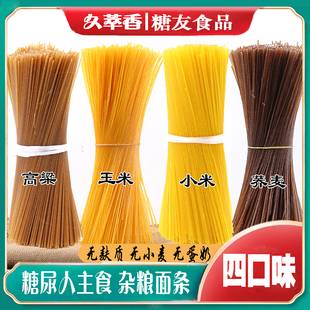 无麸质面条高血糖专用低脂代餐早餐杂粮无糖精食品糖尿人吃的主食