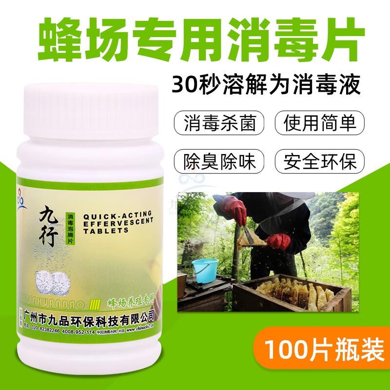 九行养蜂蜂场消毒泡腾片