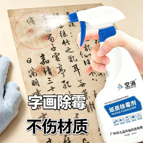 空消纸质字画除霉斑孕婴宠适用