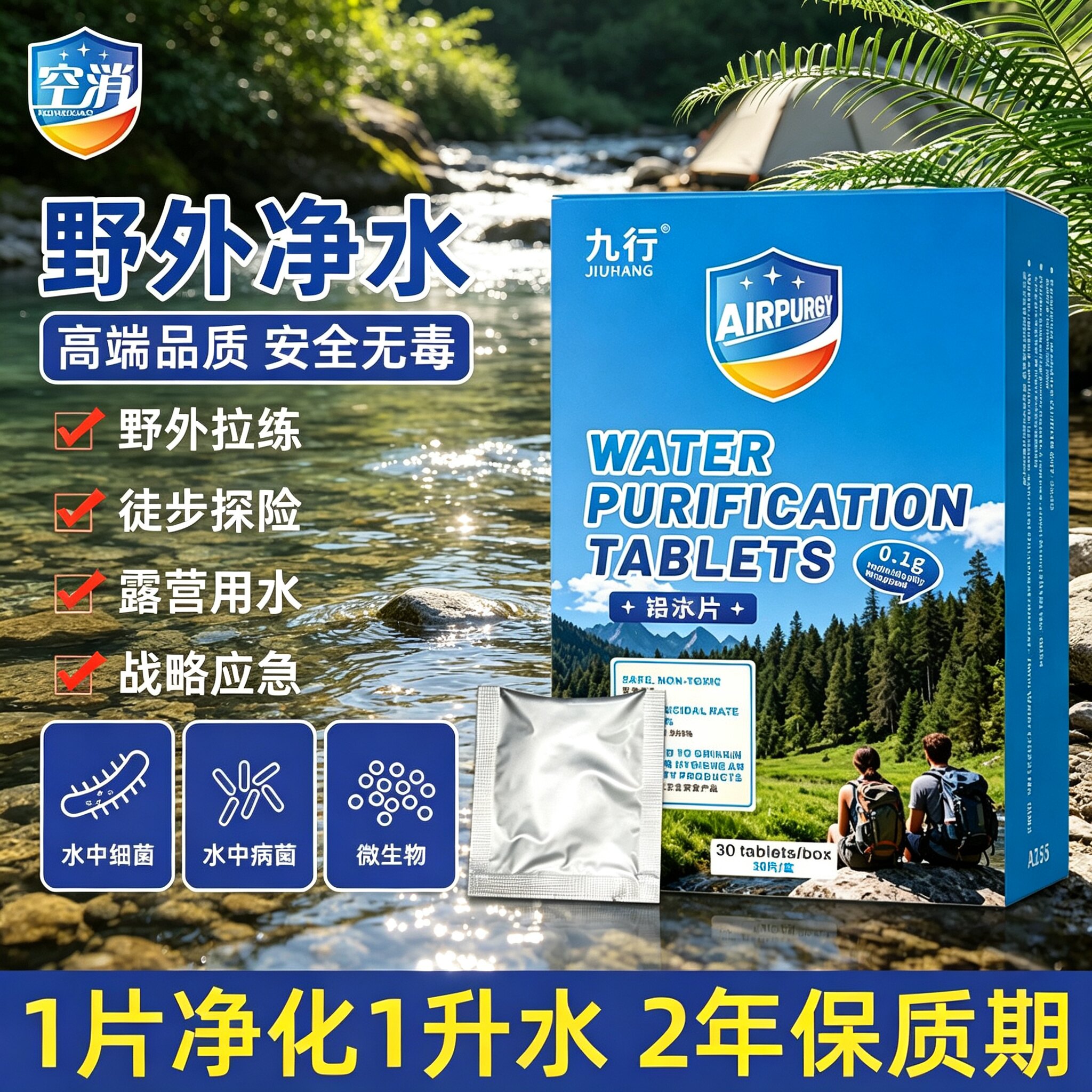 九行户外净水消毒泡腾片食品级图片