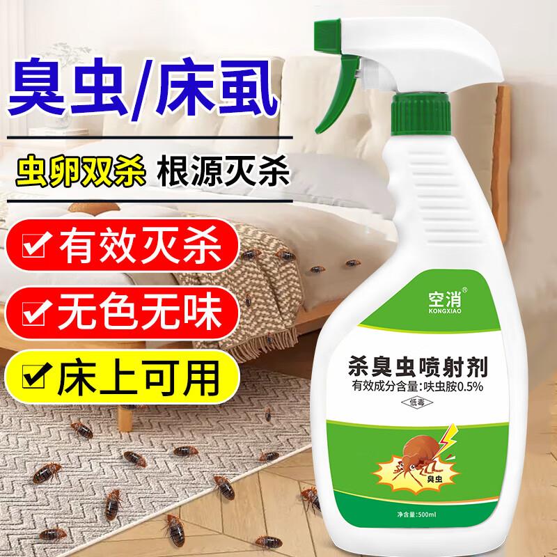 空消家用臭虫药杀剂除咬